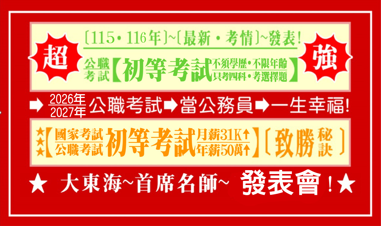 初等考試 2026 封面