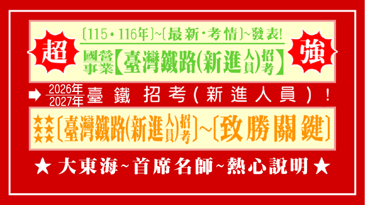台鐵 2026 封面