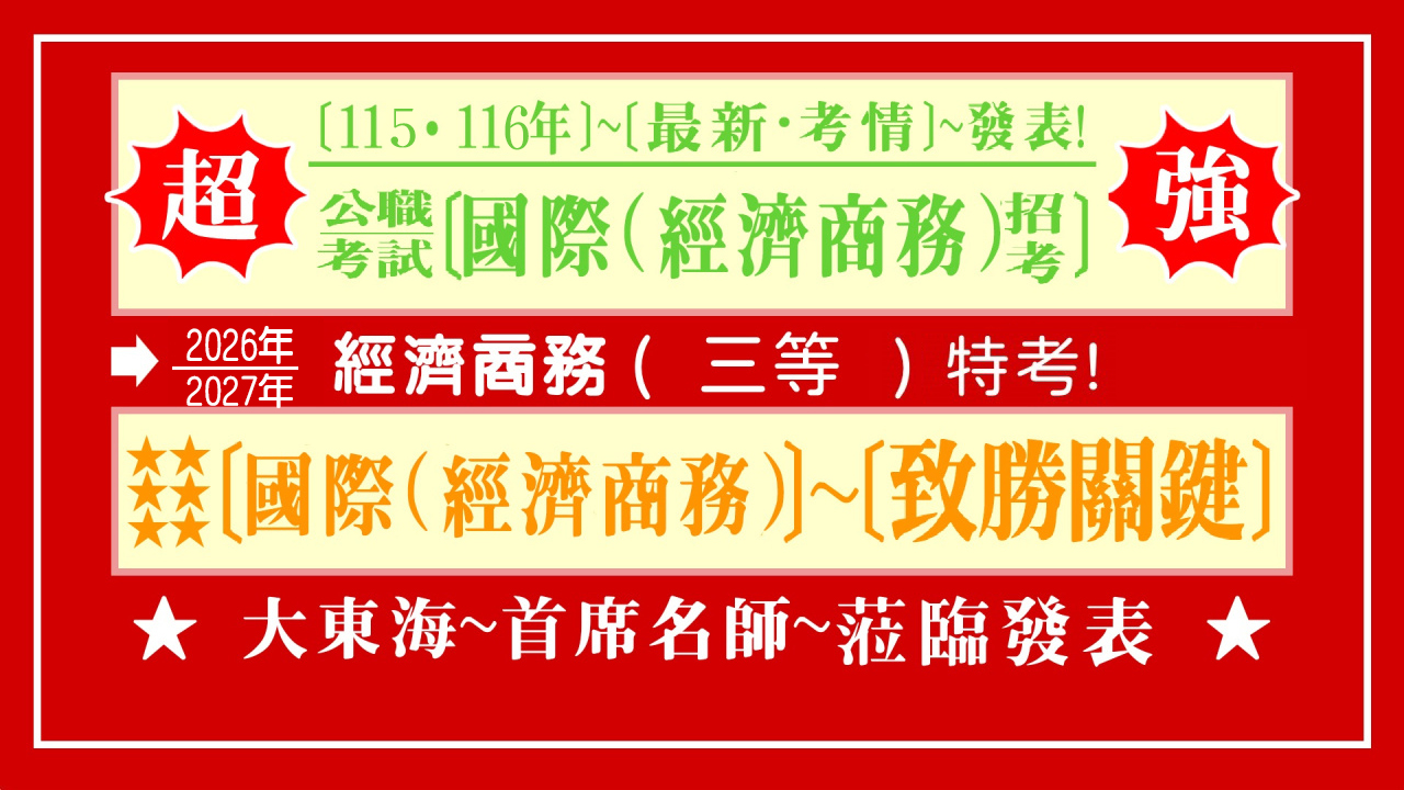 國際經濟商務 2026 封面