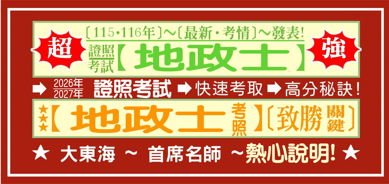 地政士 2026 封面