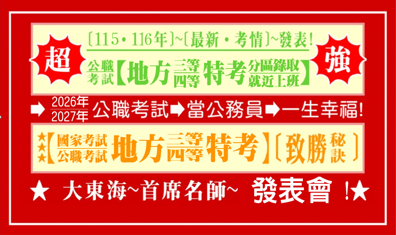 2026 地方特考封面