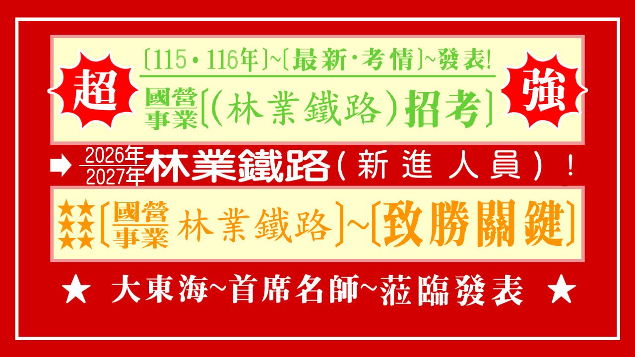林業鐵路 2026 封面