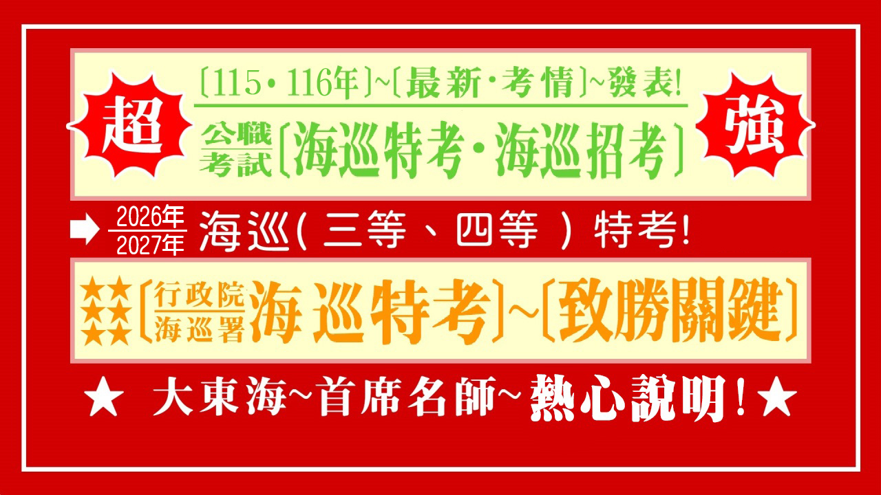 海巡 2026 封面