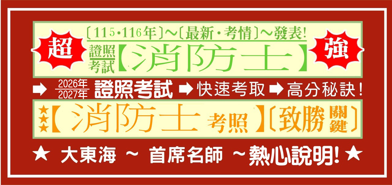 消防士 2026 封面