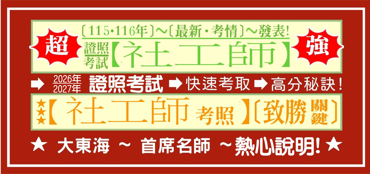 社工師 2026 封面