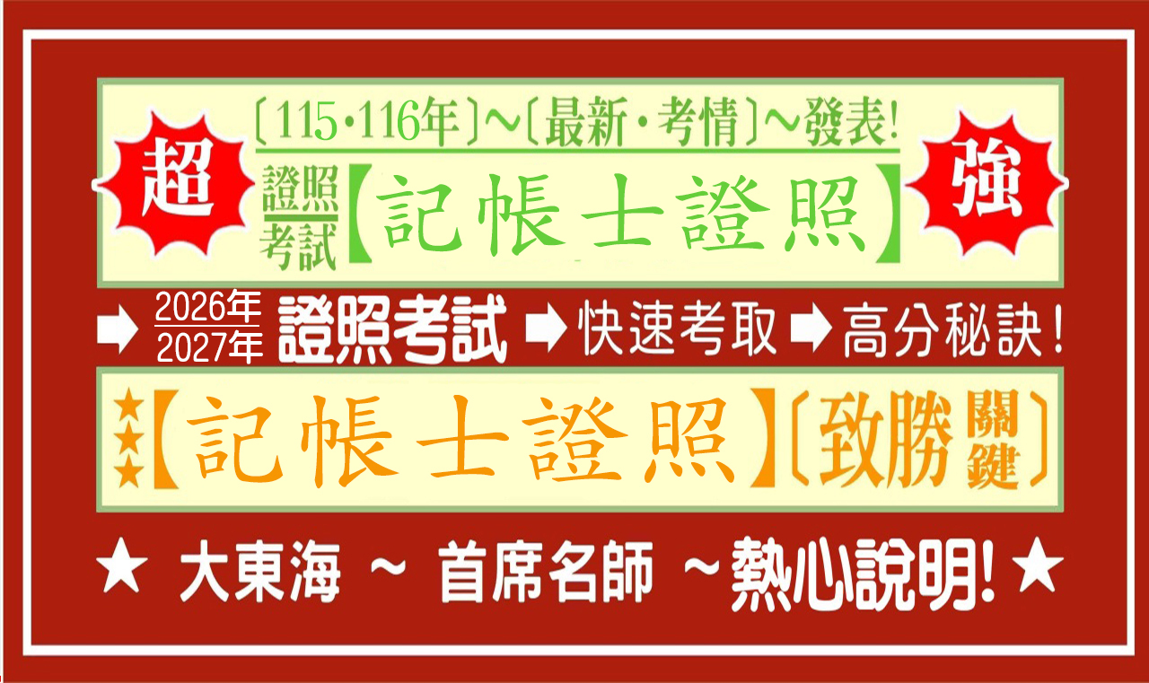 記帳士 2026 封面