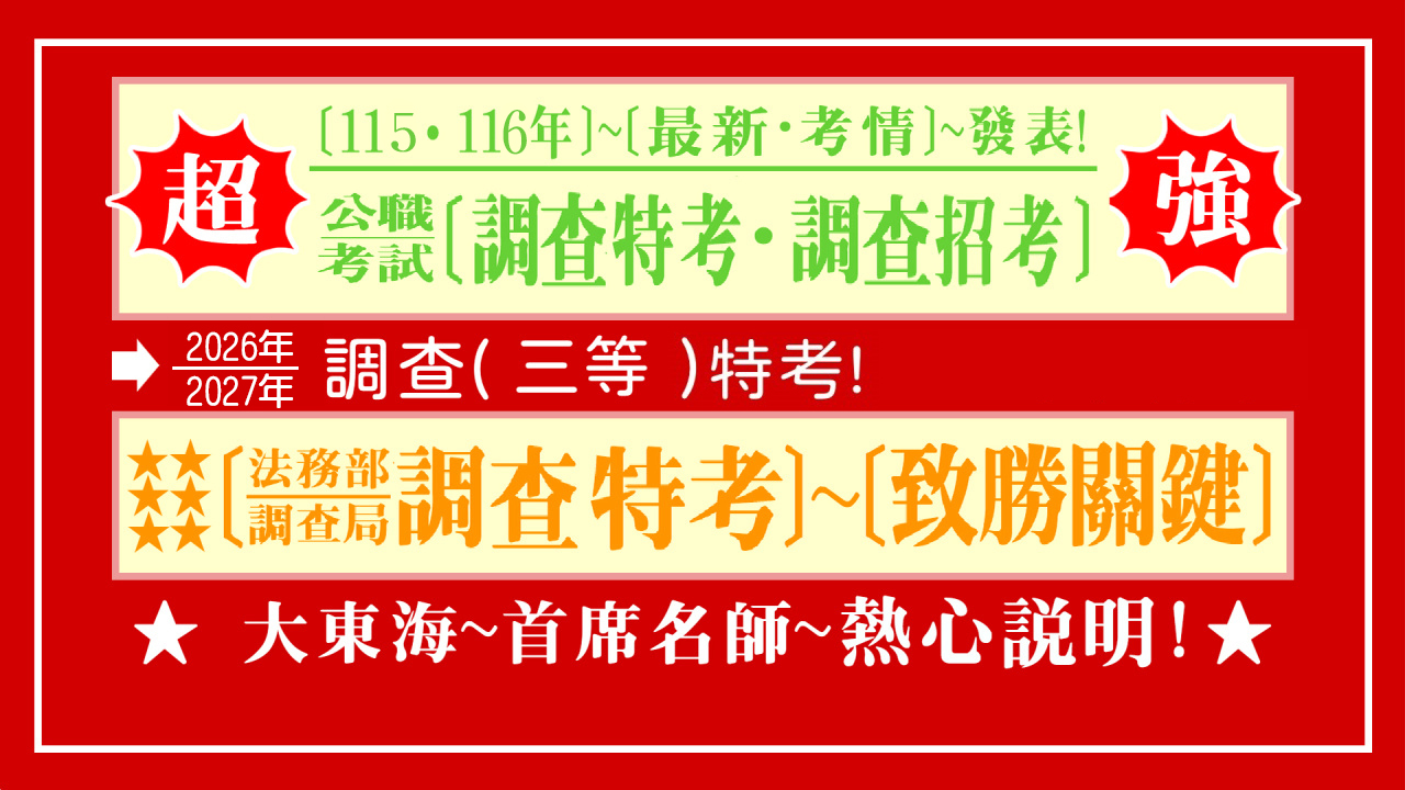 調查三等 2026 封面