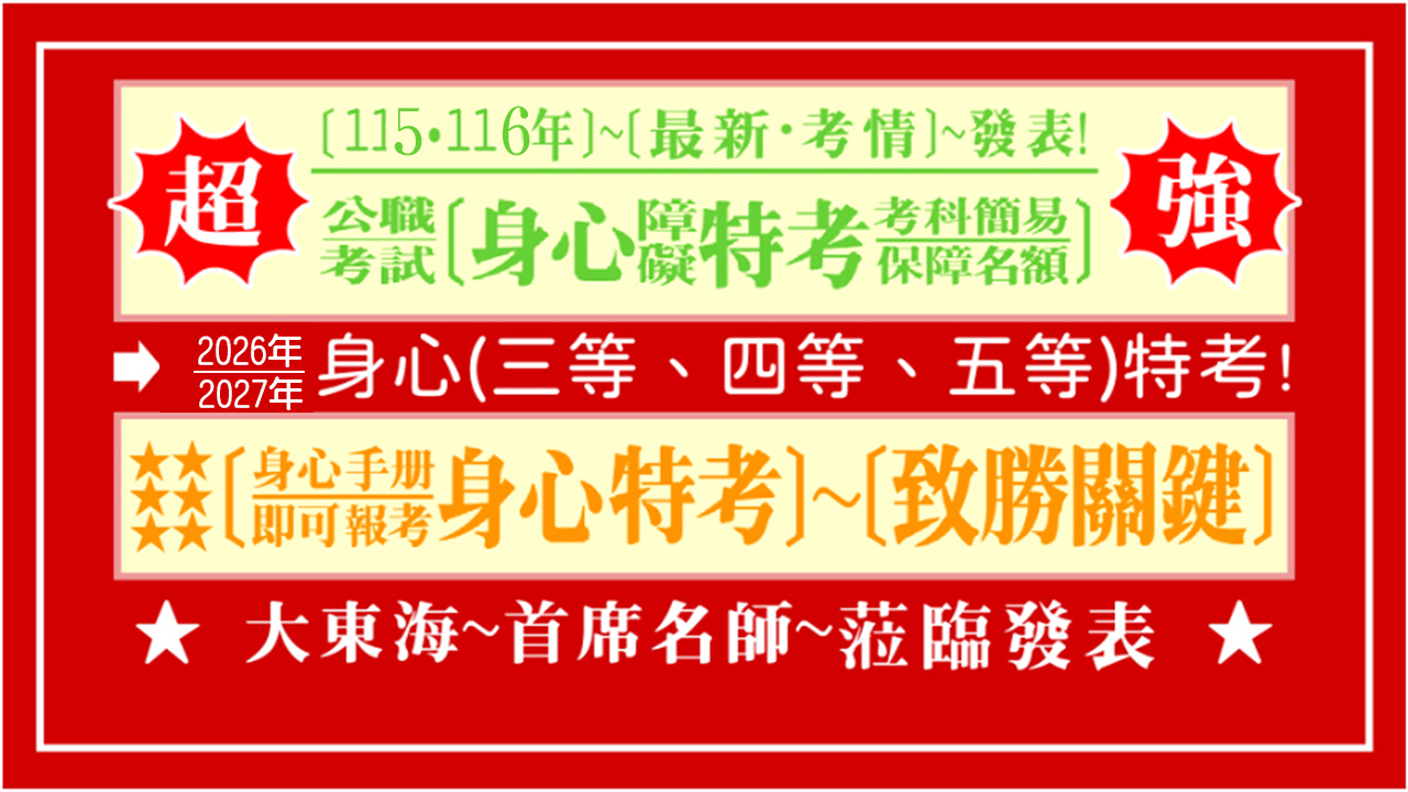身心特考 2026 封面