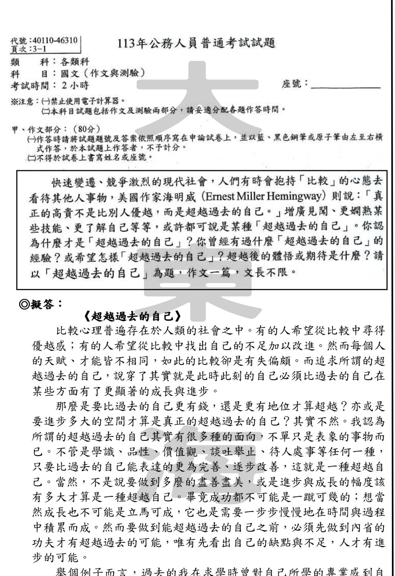 國文（作文與測驗）