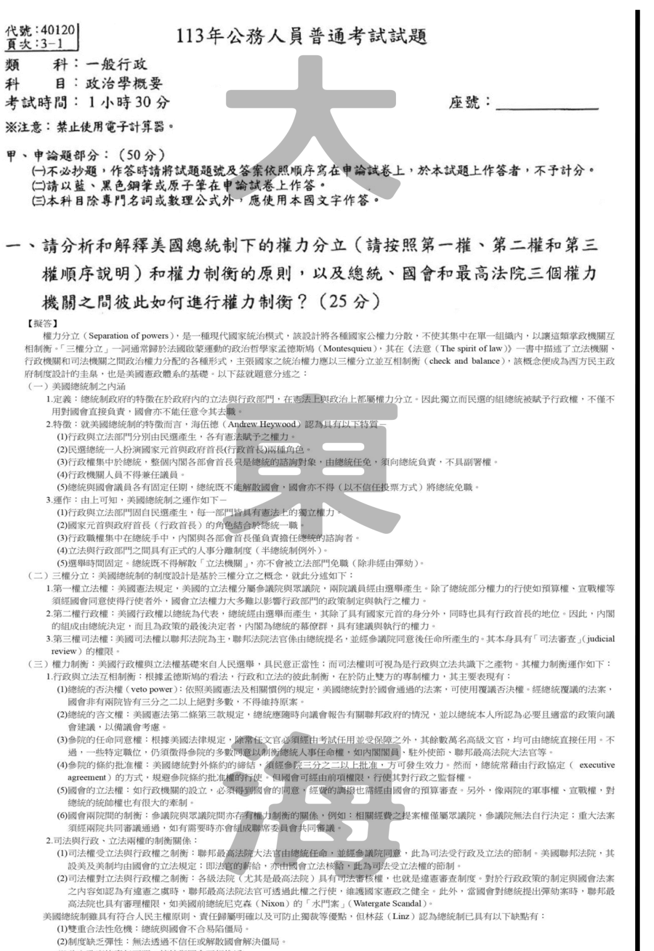 政治學概要