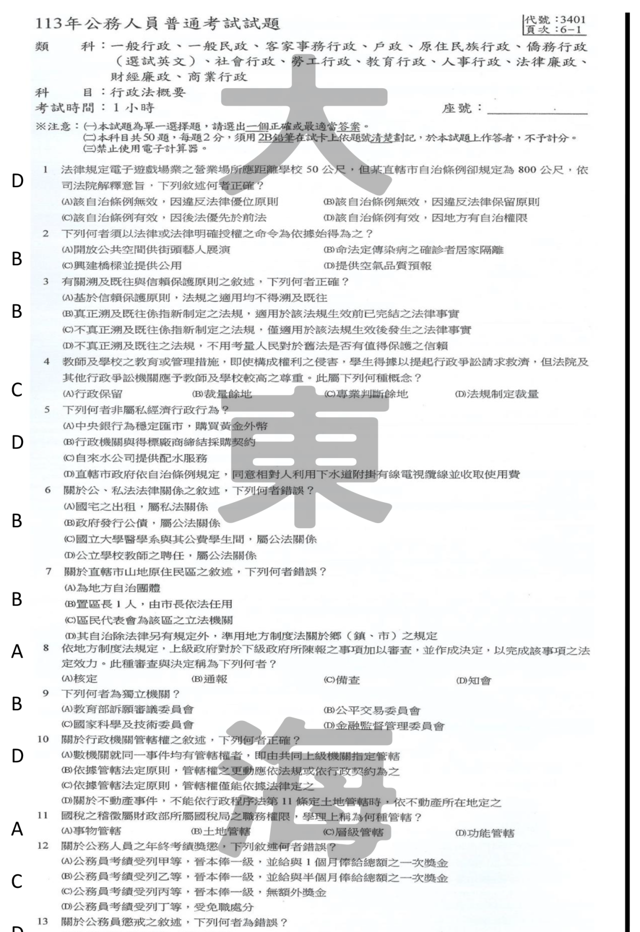 行政法概要