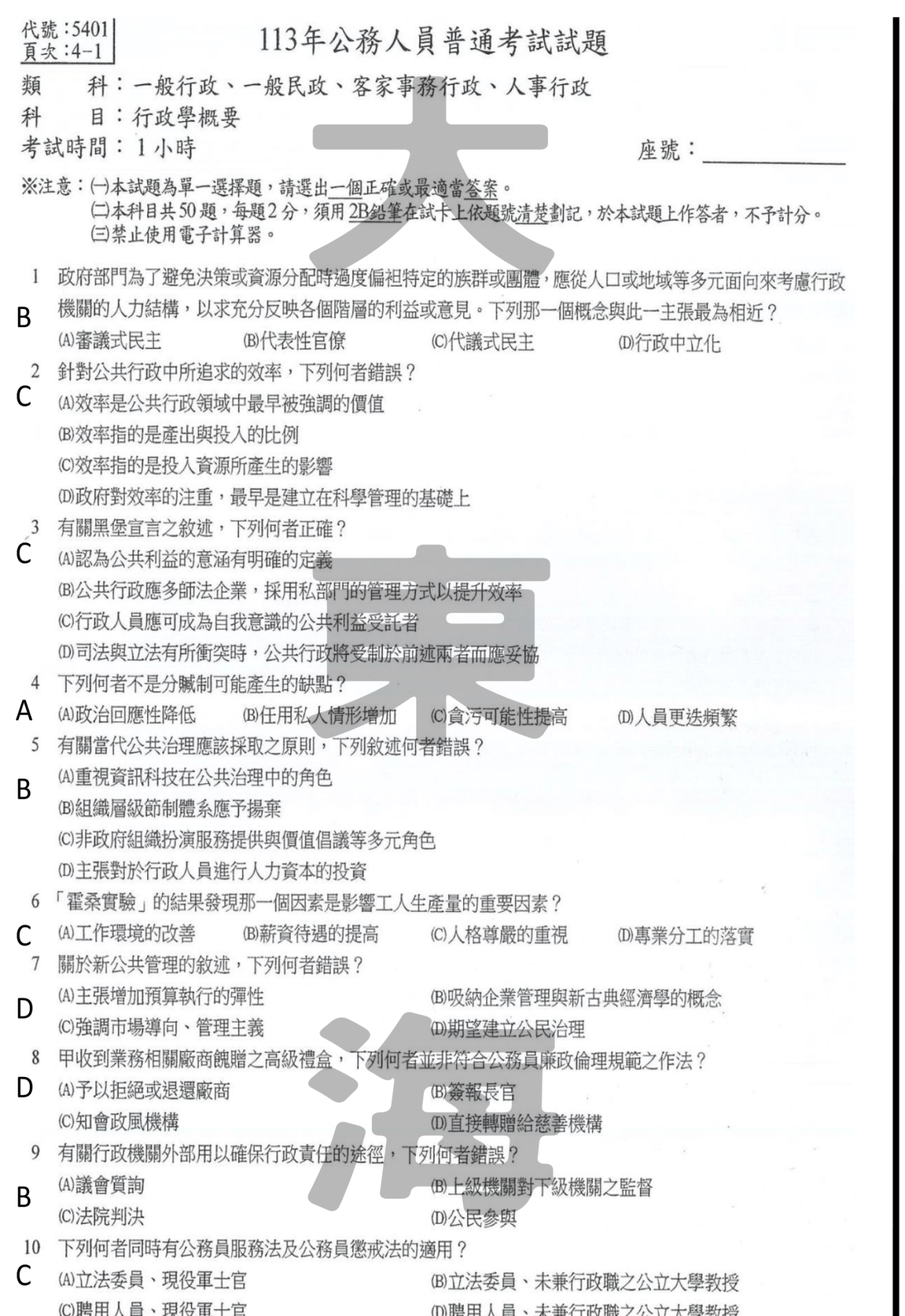行政學概要