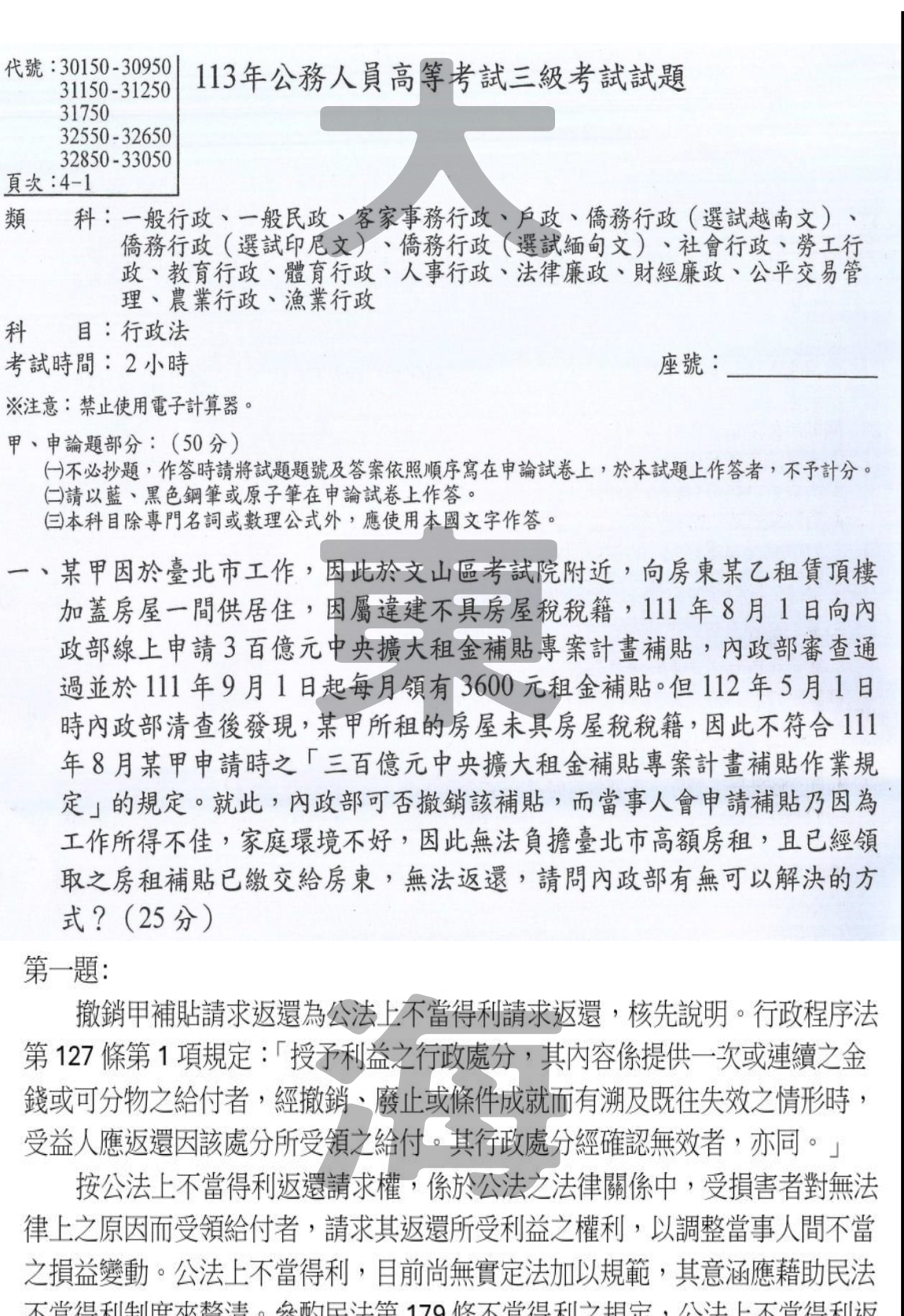 行政法
