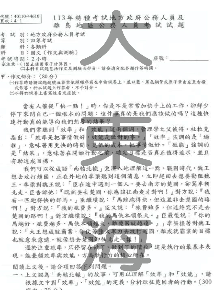 國文（作文與測驗）