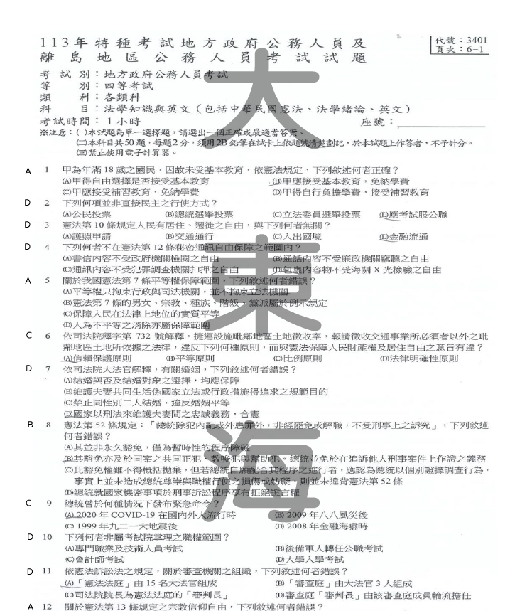法學知識與英文