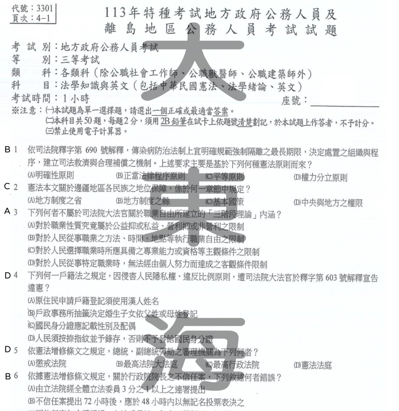 法學知識與英文