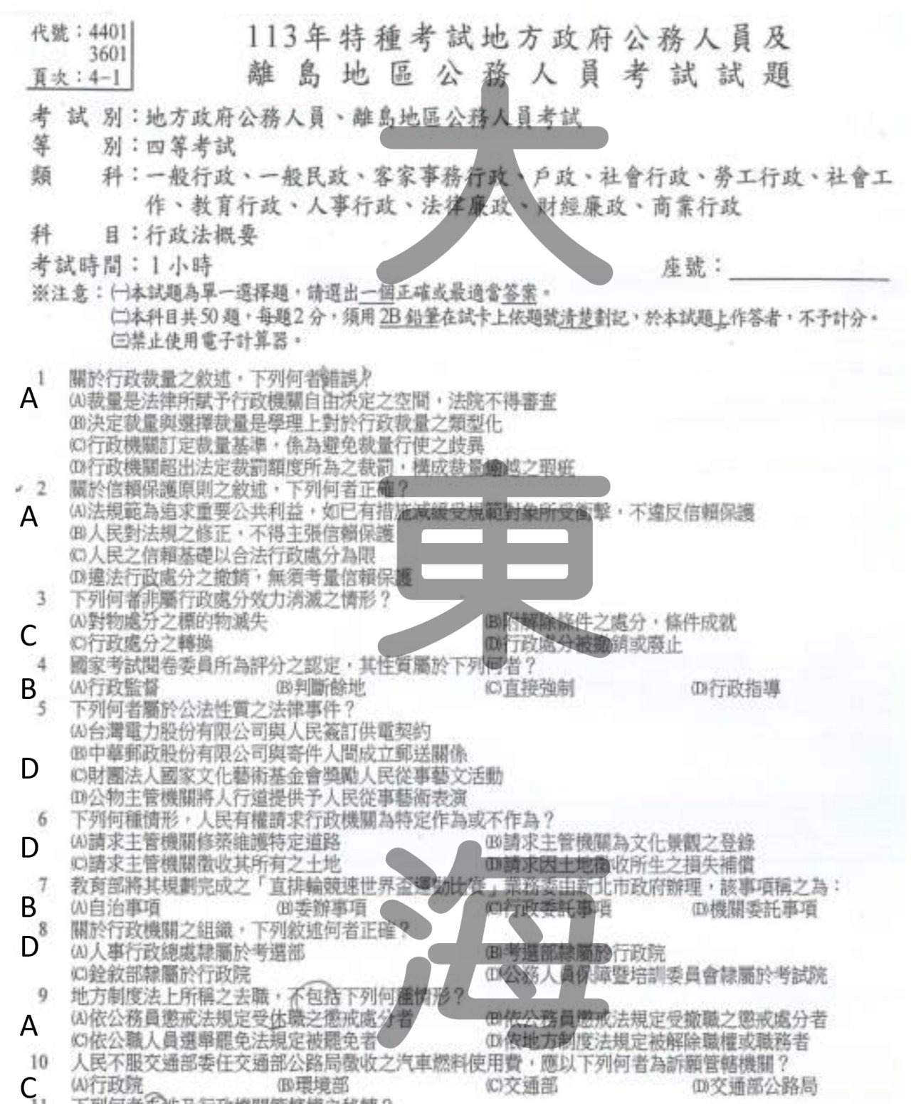 行政法概要