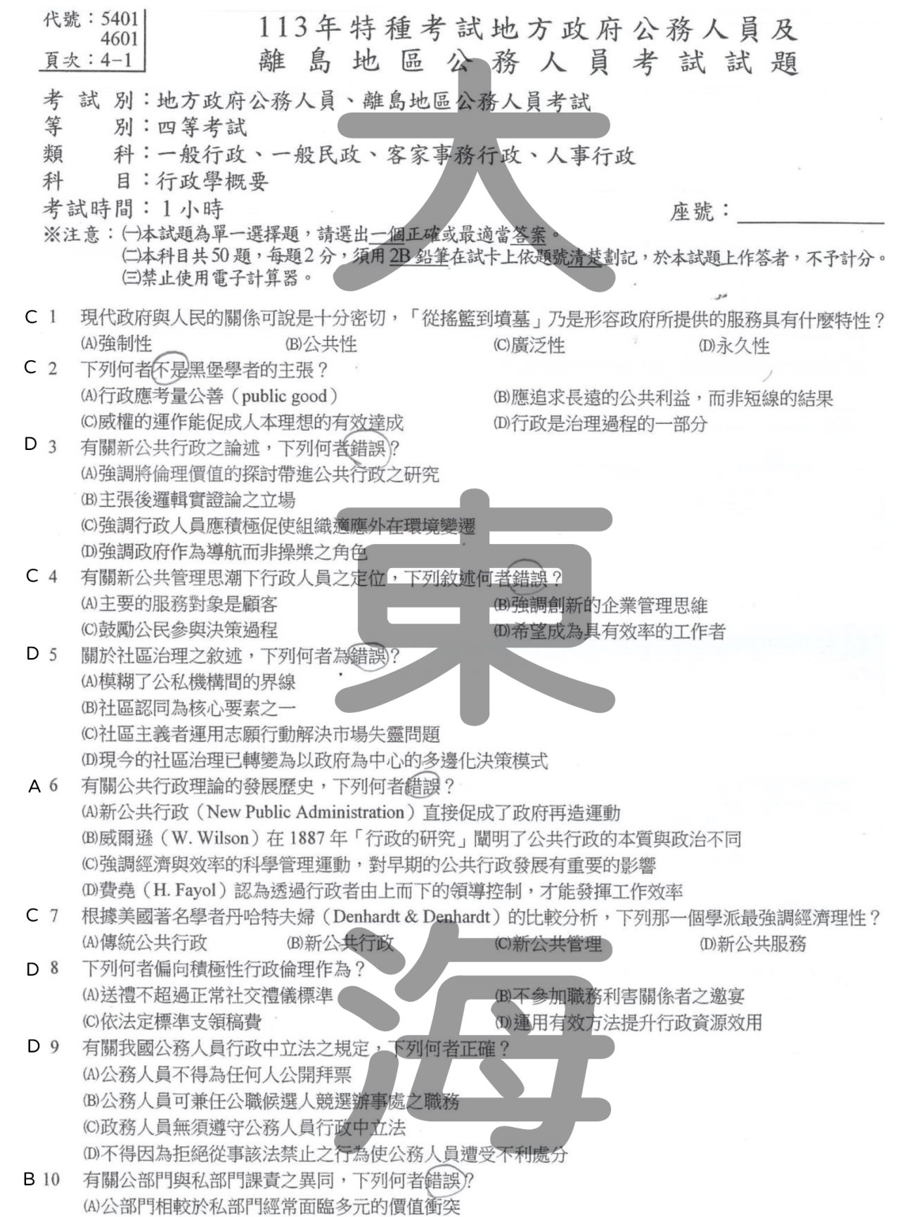 行政學概要