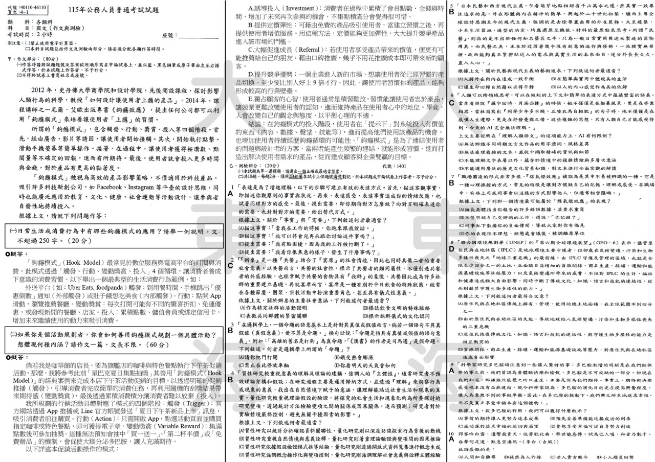 國文 (測驗、作文)