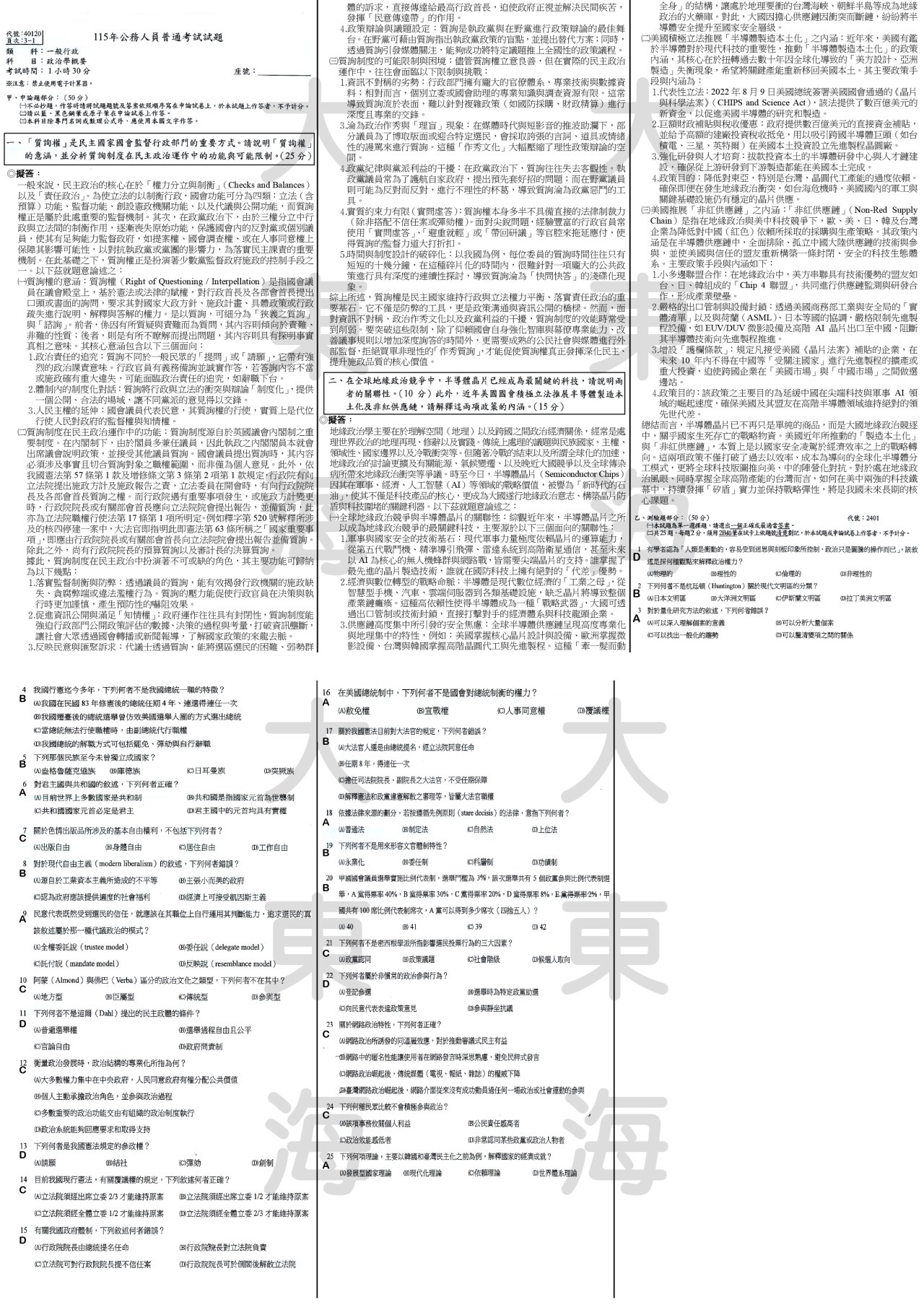 政治學概要
