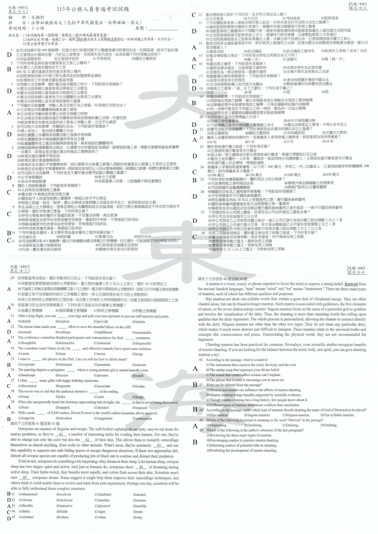 法學知識與英文