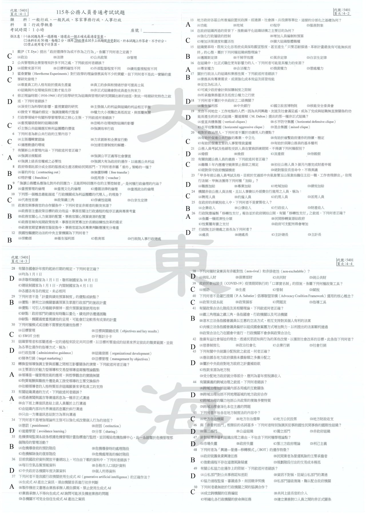 行政學概要