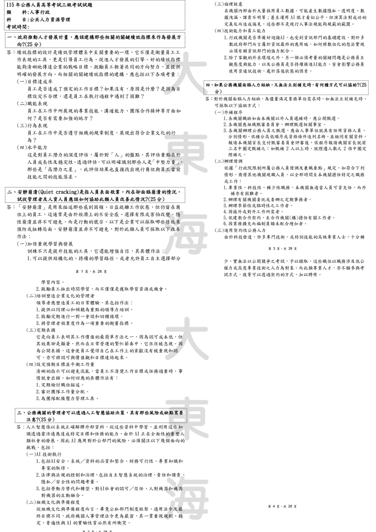公共人力資源