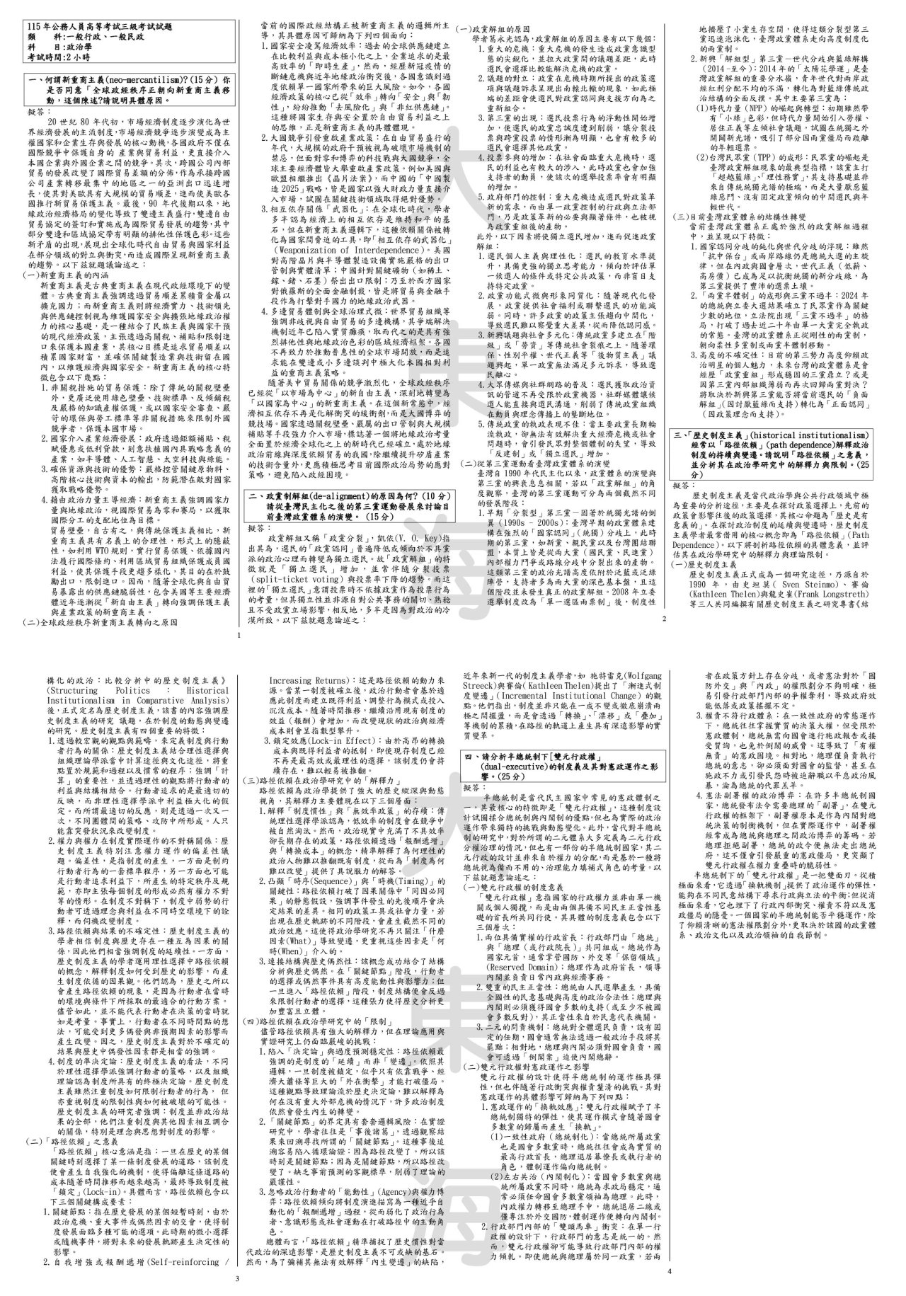 政治學