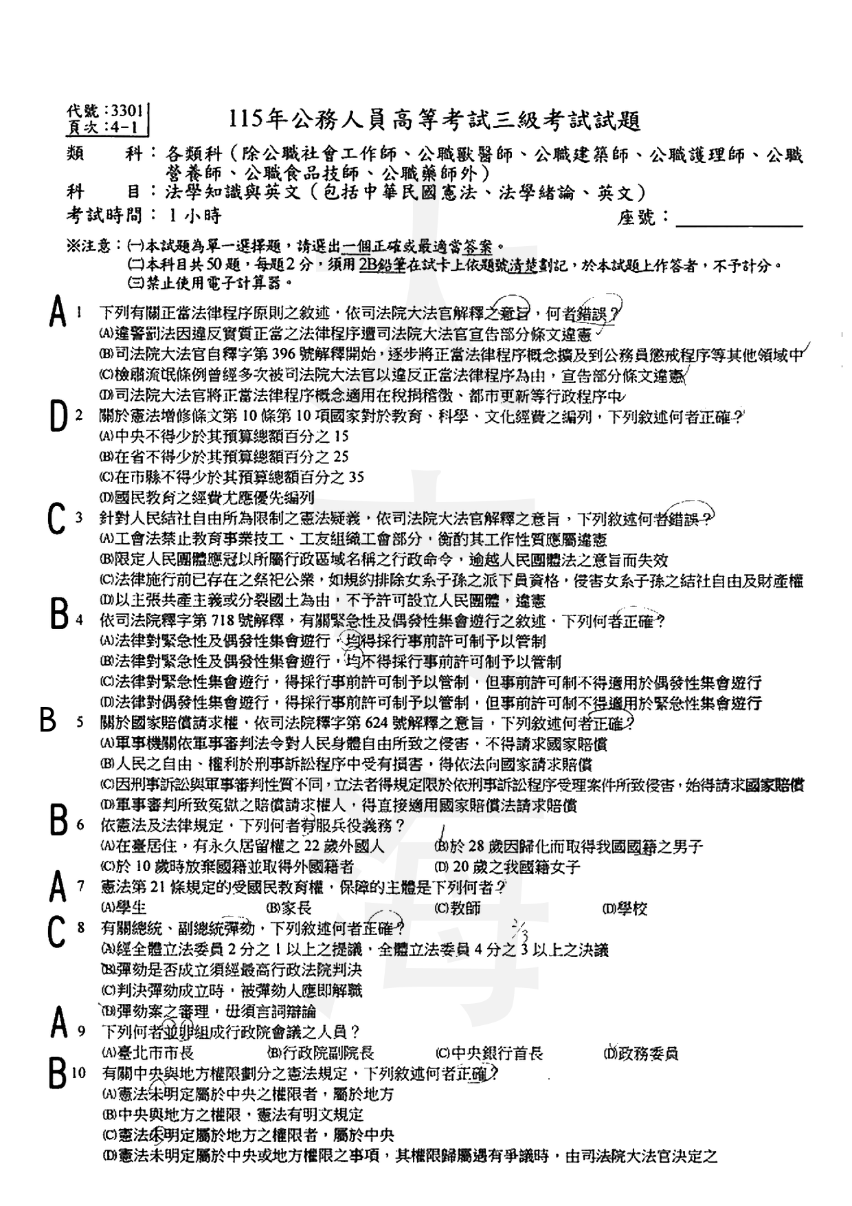 法學知識與英文