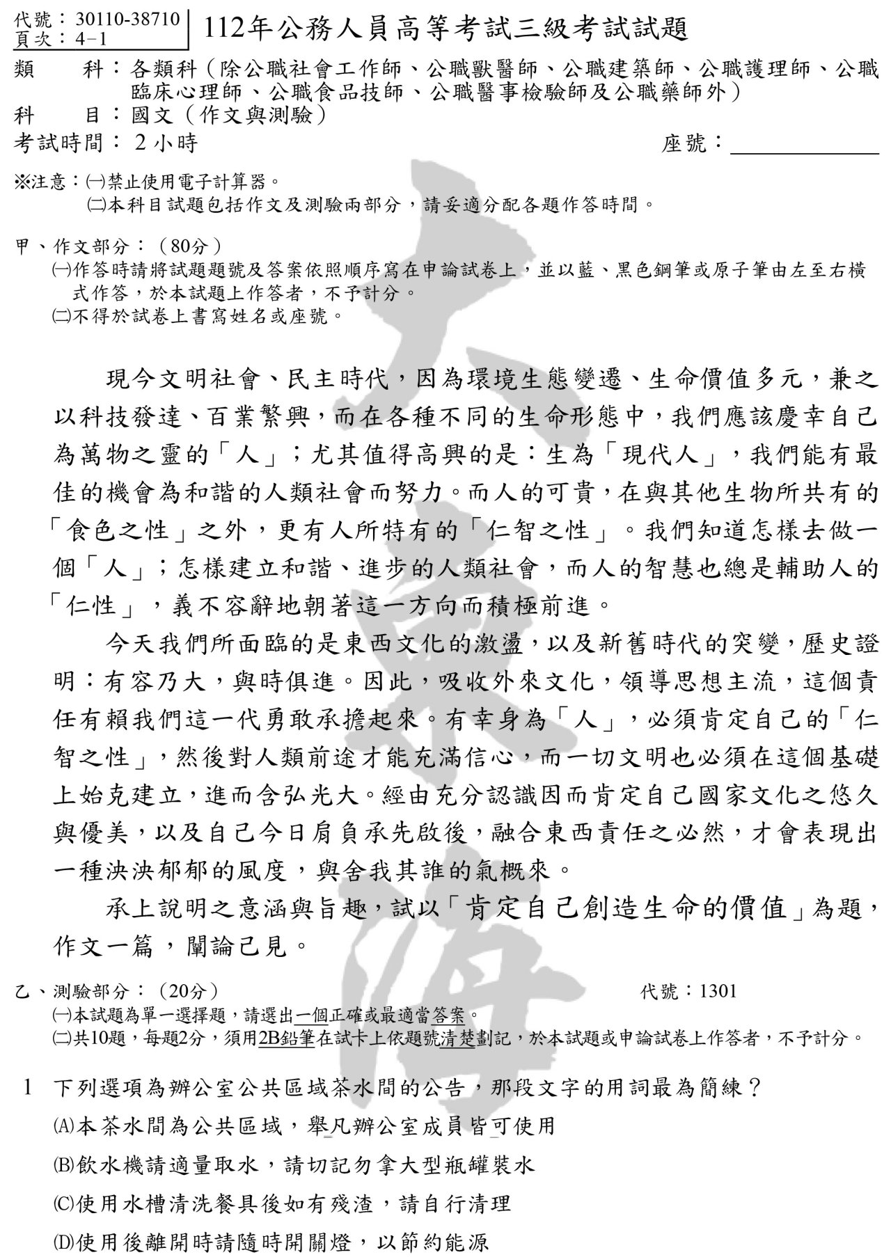 國文(作文與測驗)