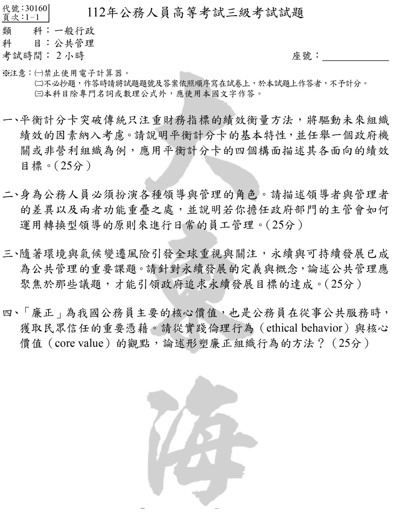 公共管理