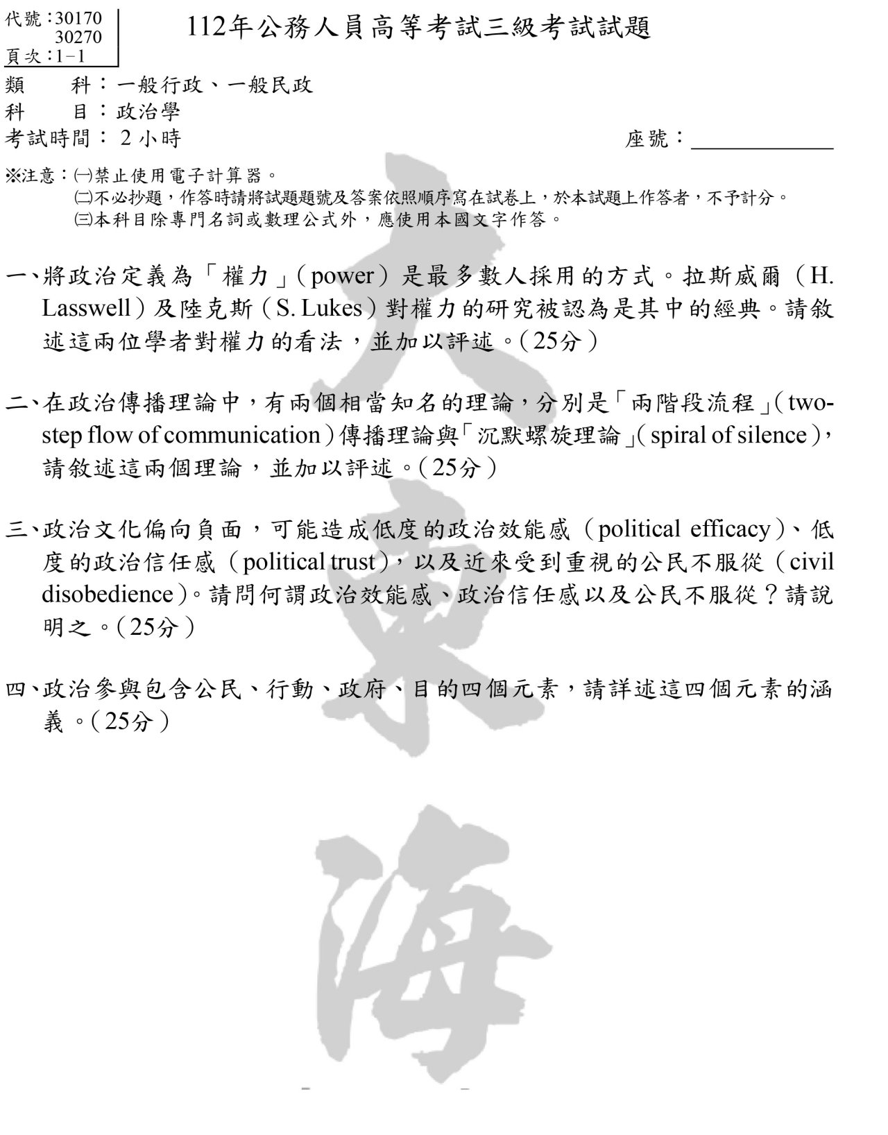 政治學