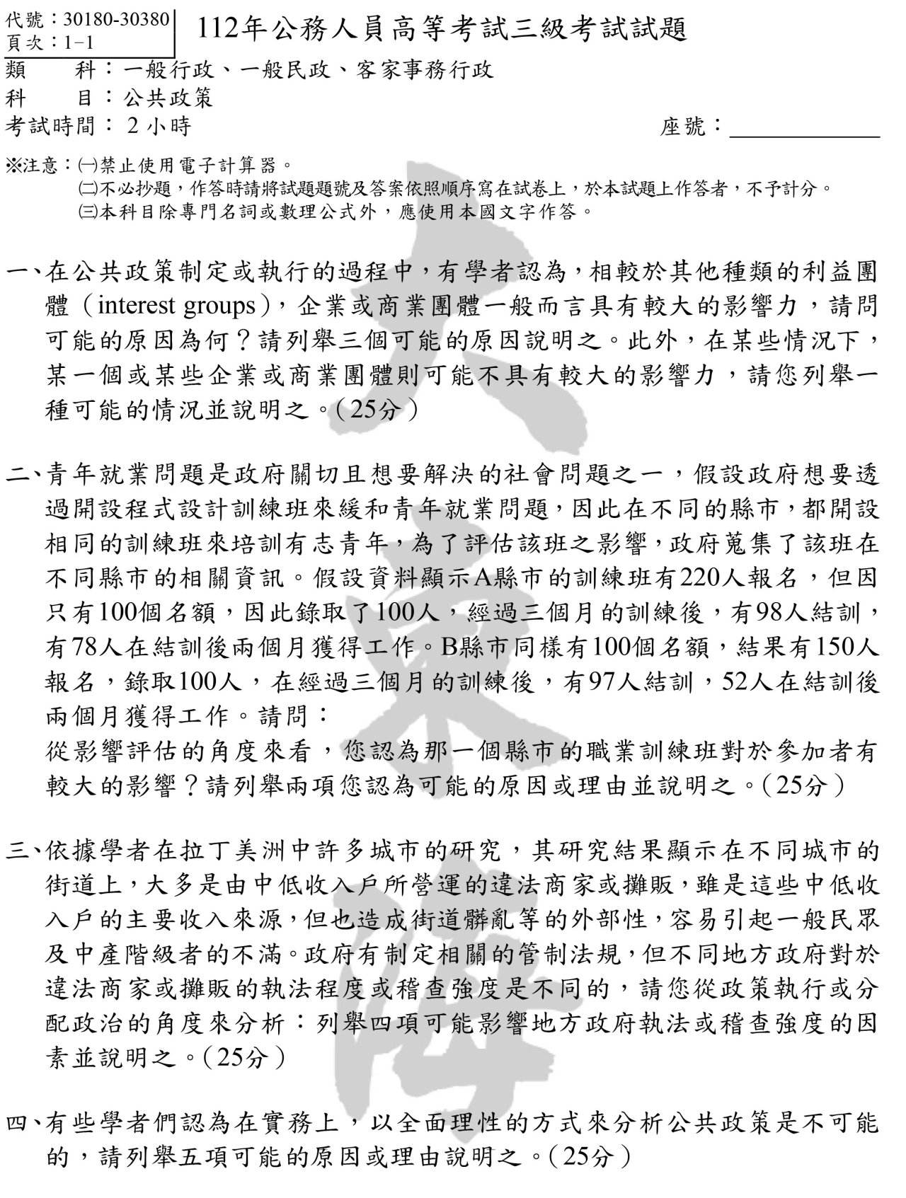 公共政策