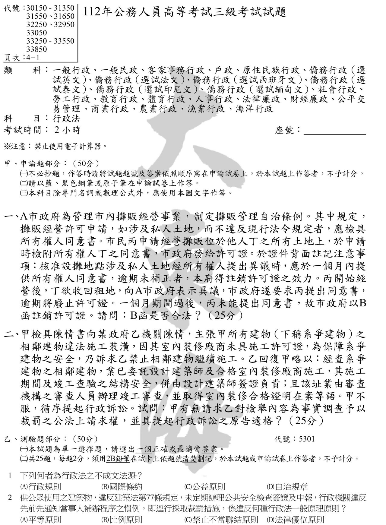 行政法