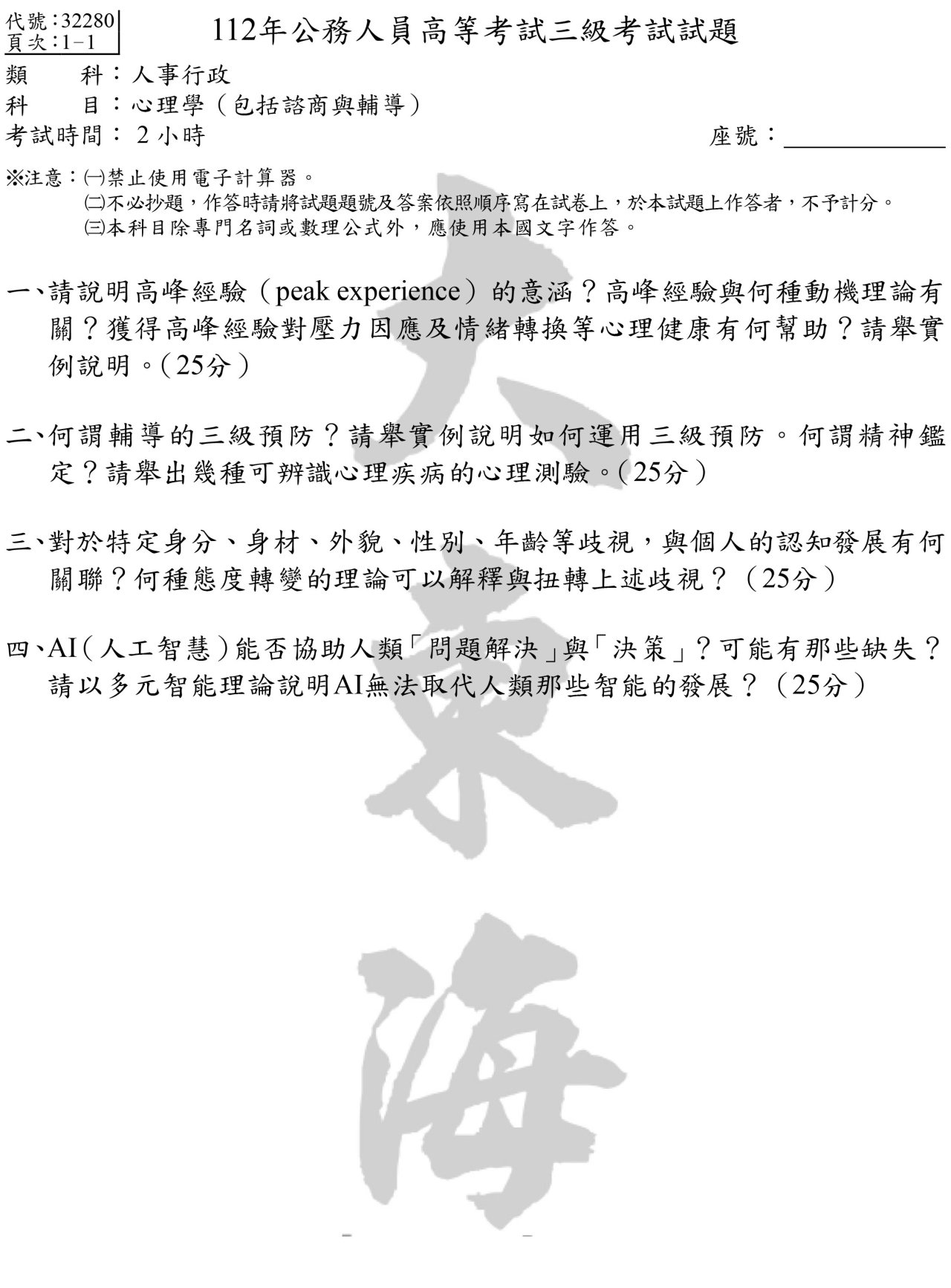 心理學概要