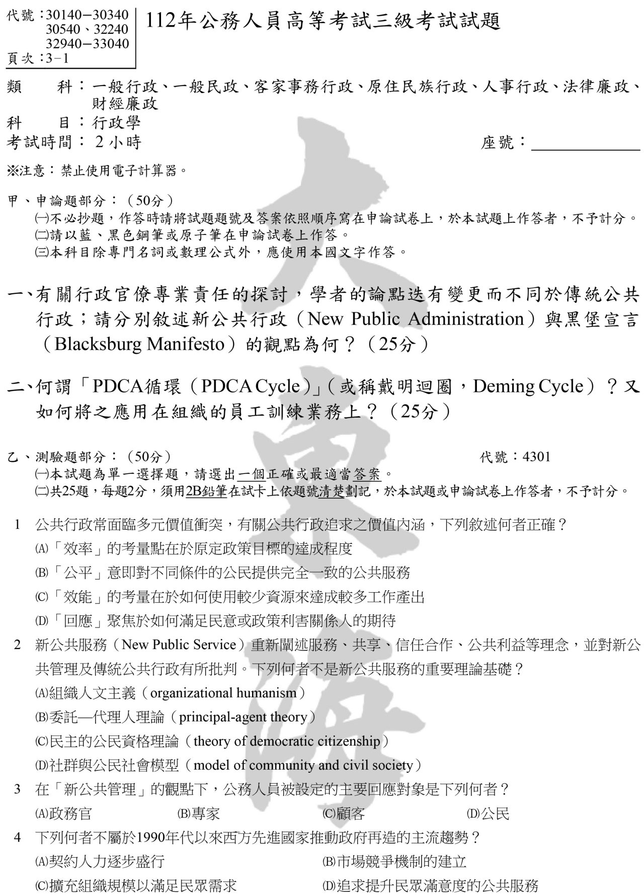 行政學