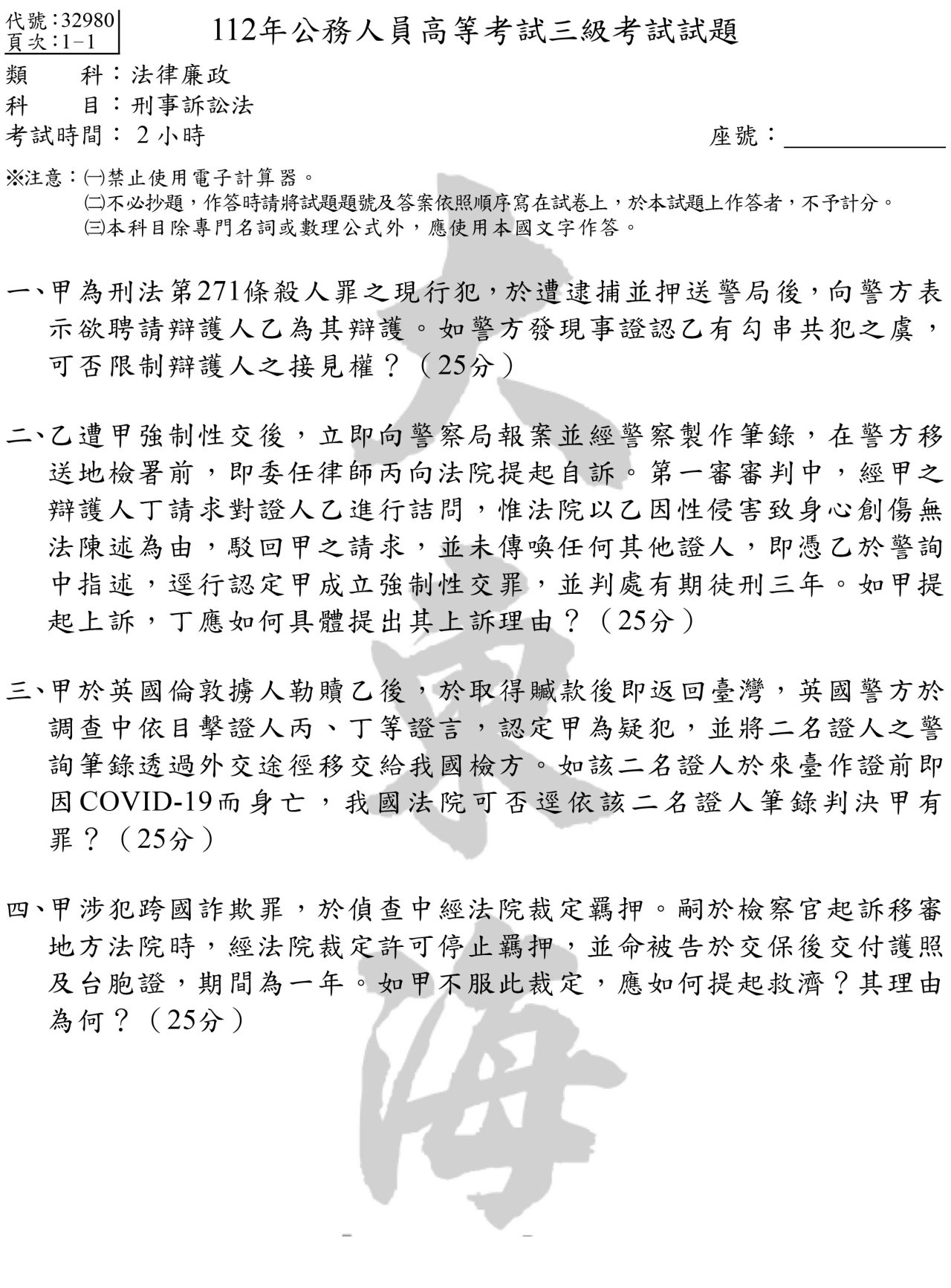 刑事訴訟法