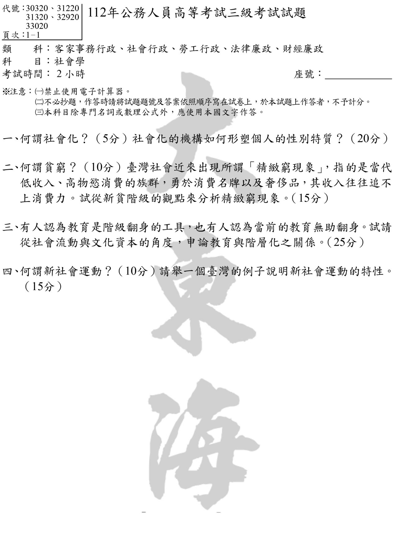 社會學
