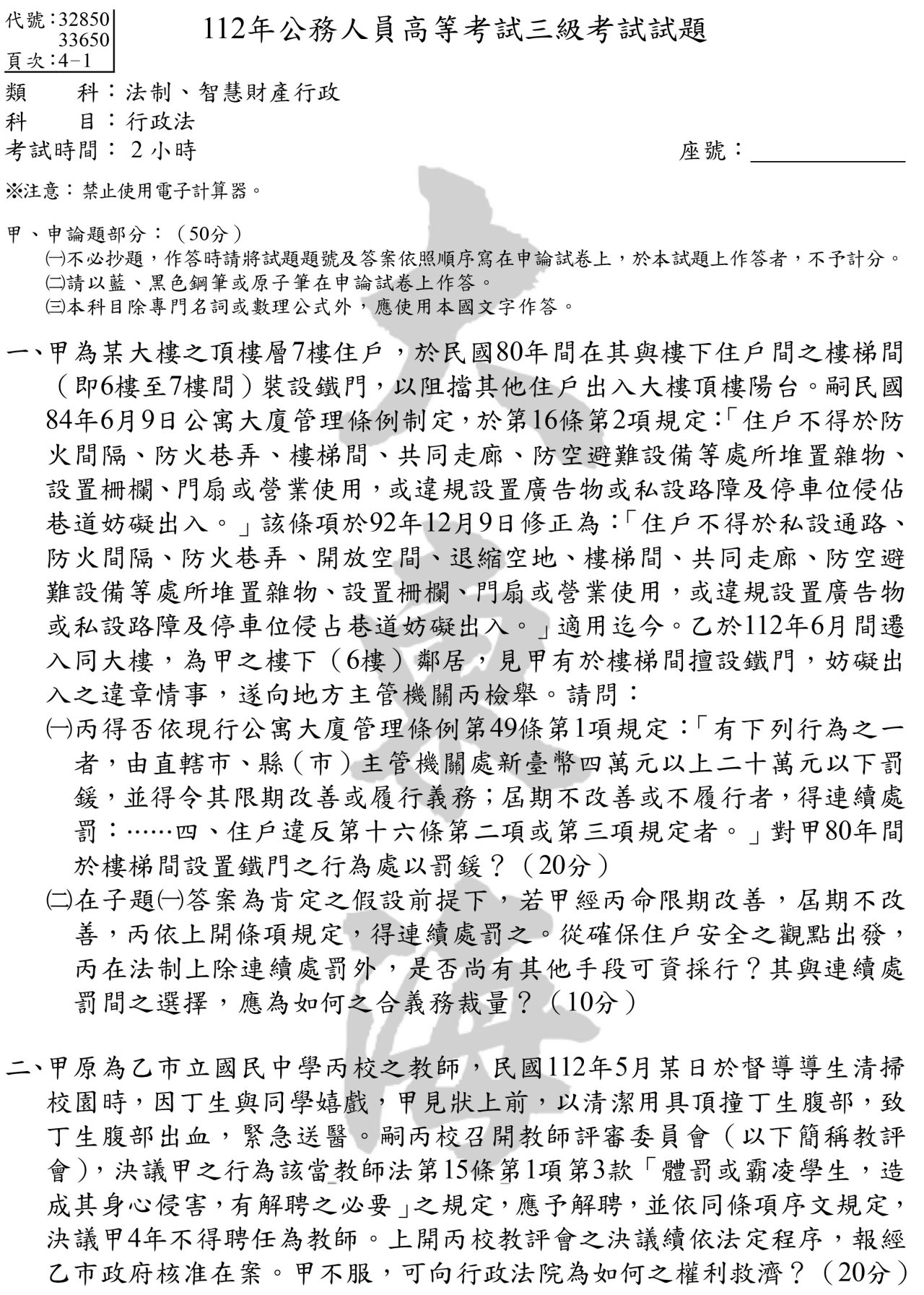 行政法