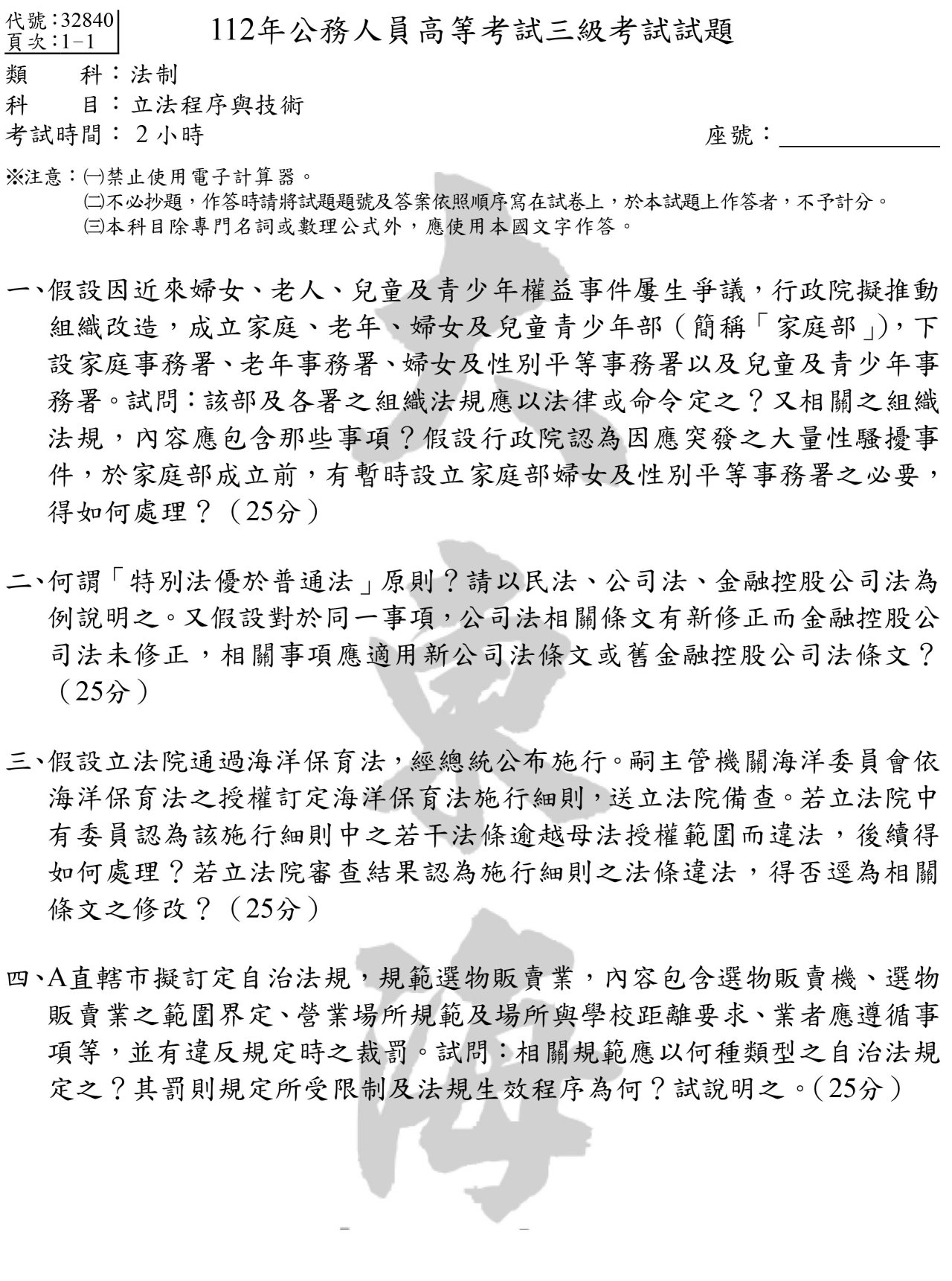 立法程序與技術