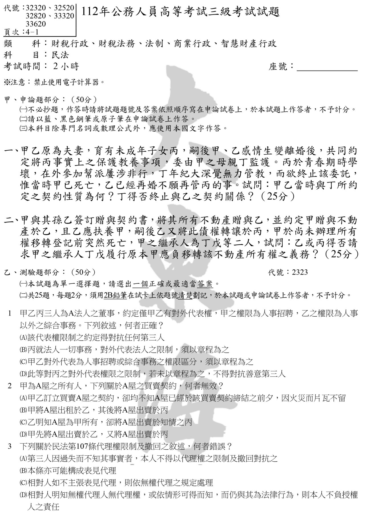 民法