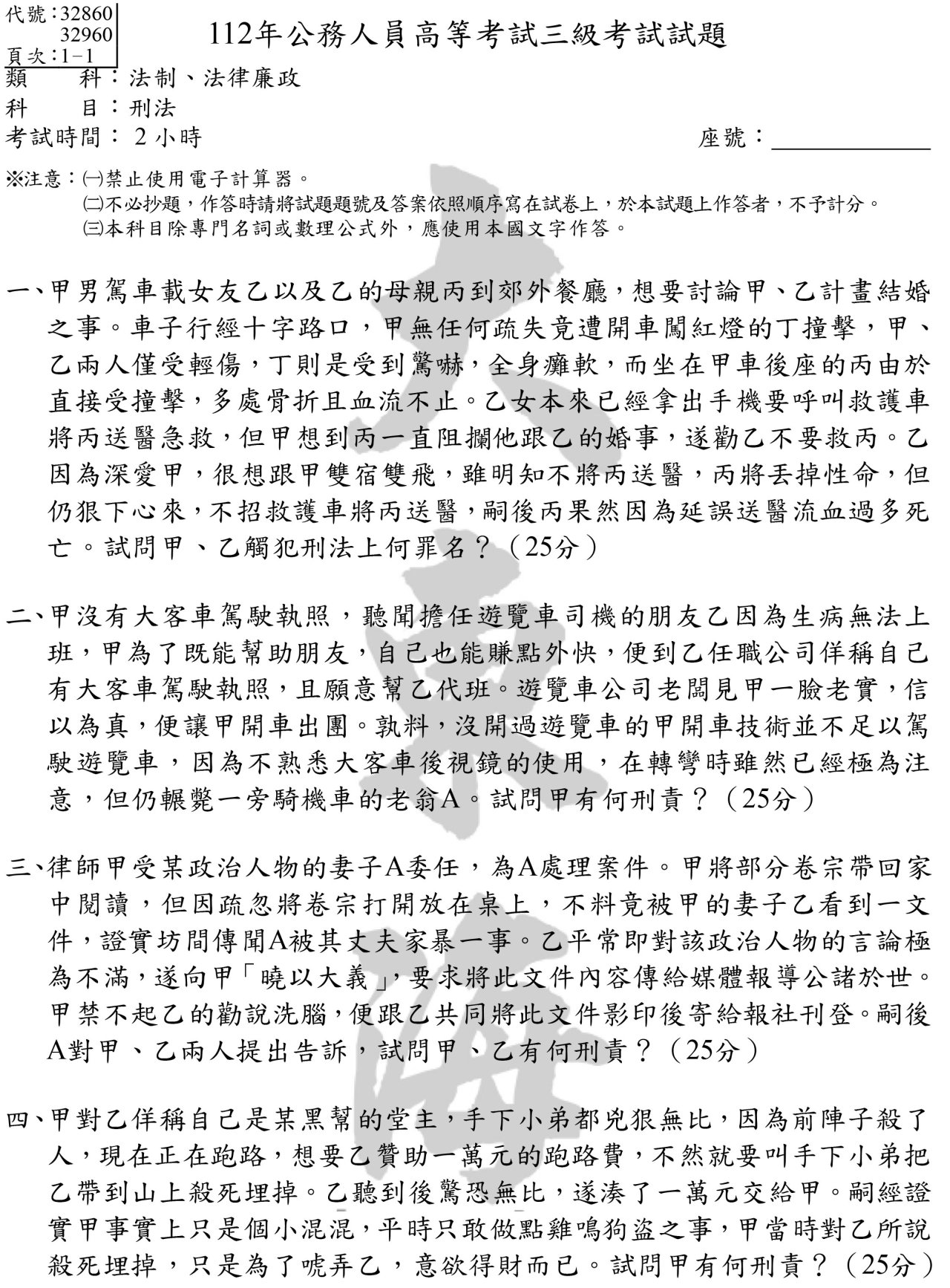 刑法