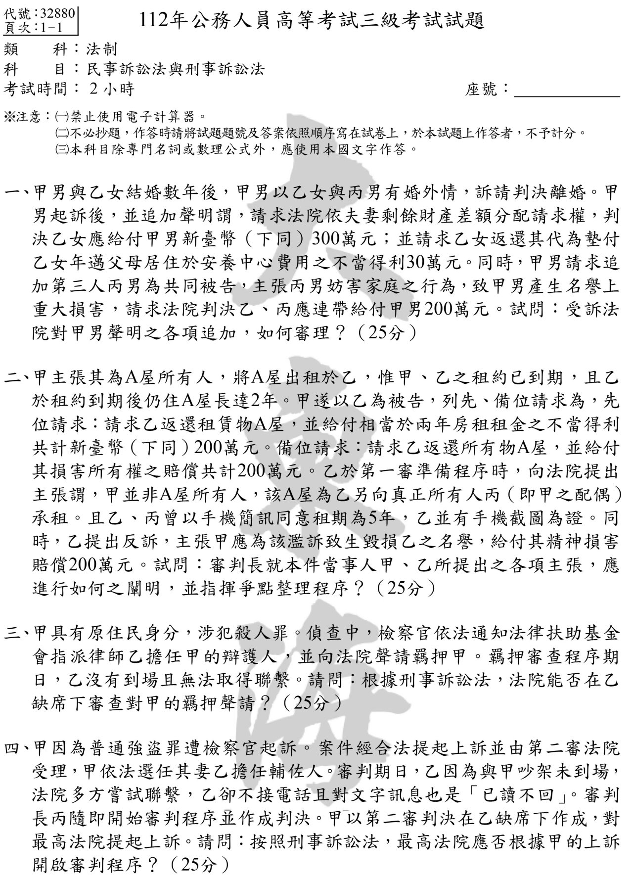 民事訴訟法與刑事訴訟法