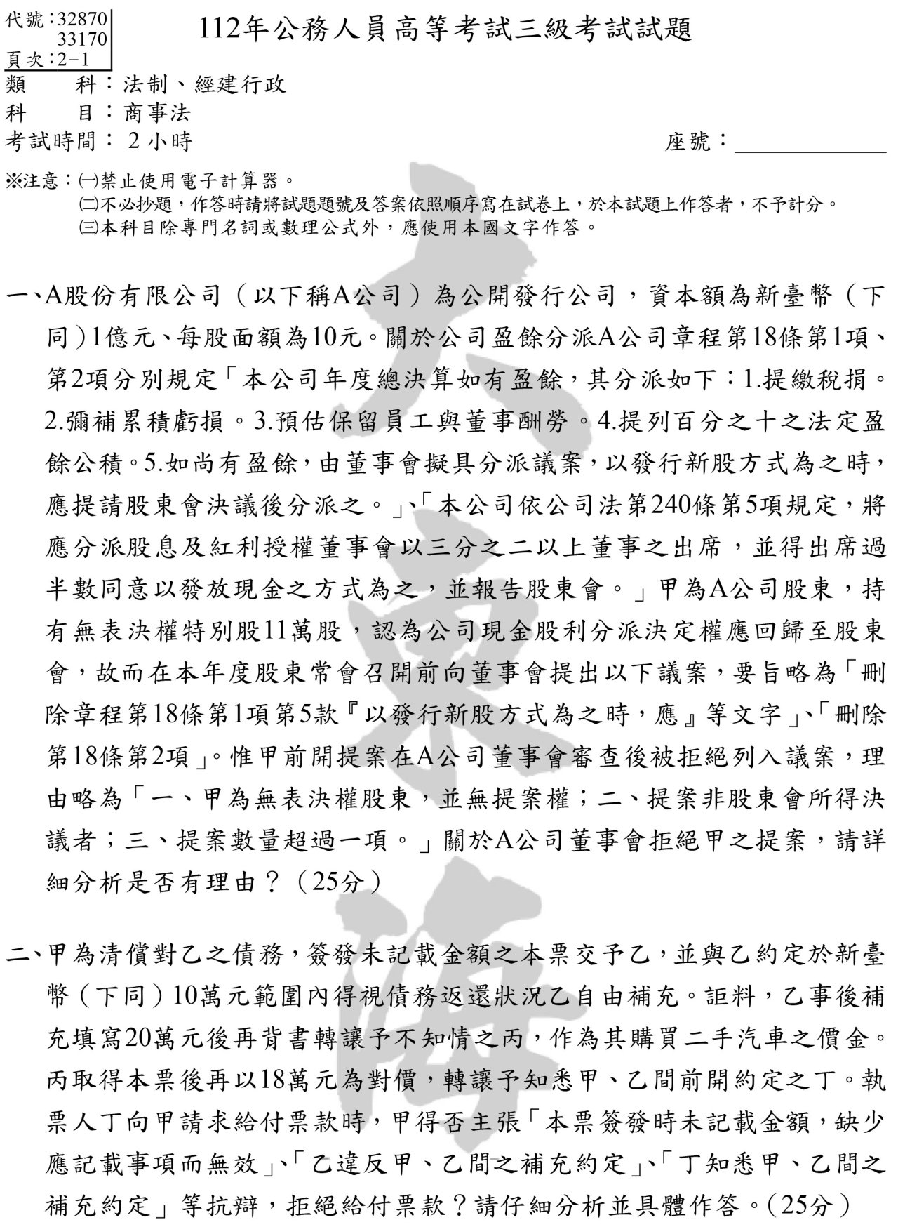 商事法