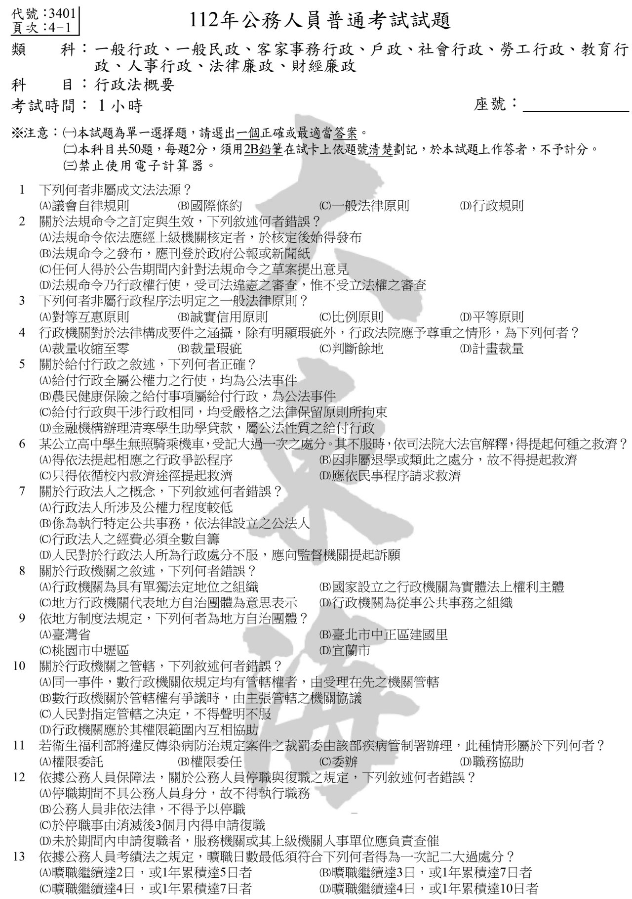 行政法概要