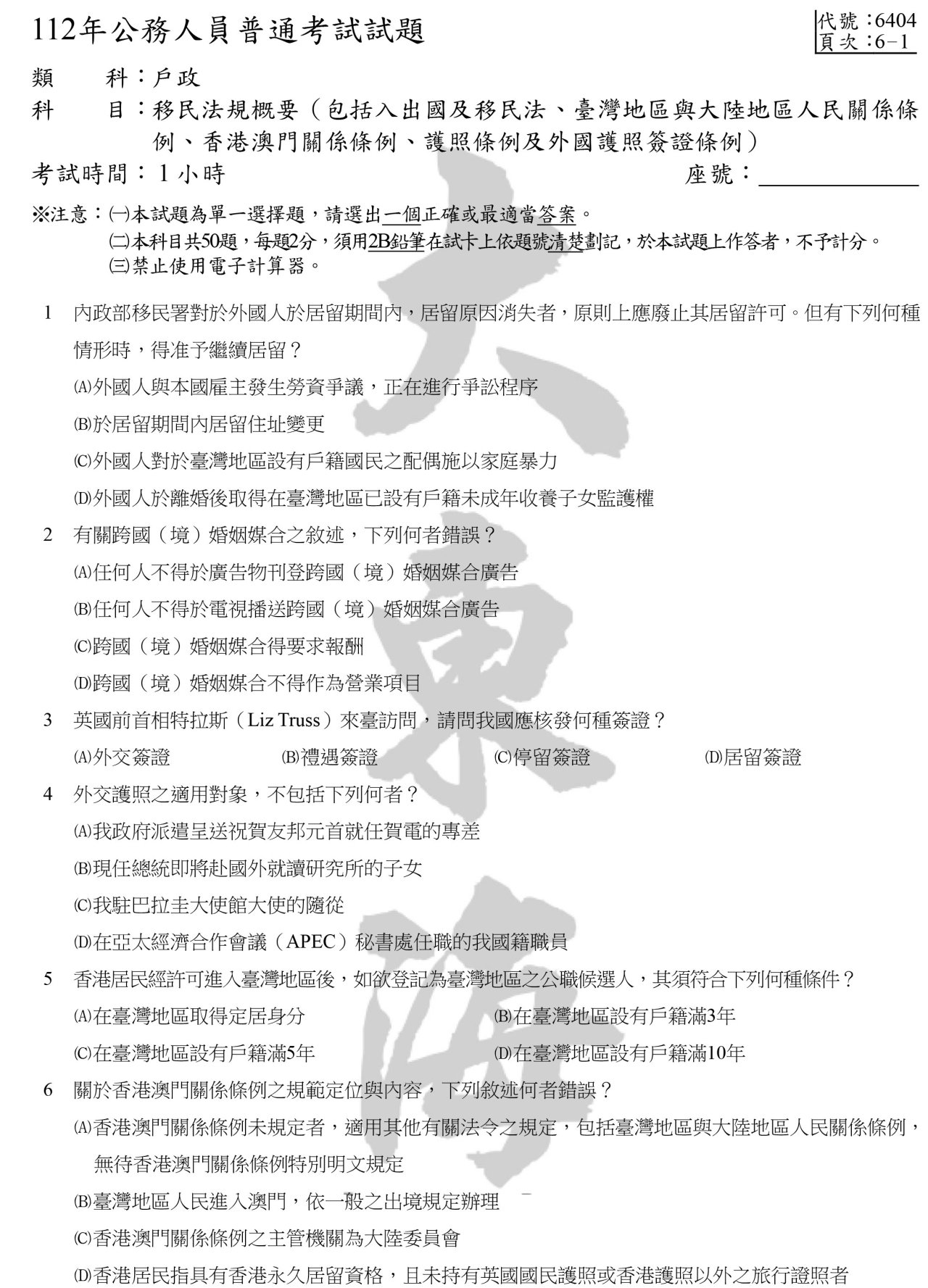 移民法規概要