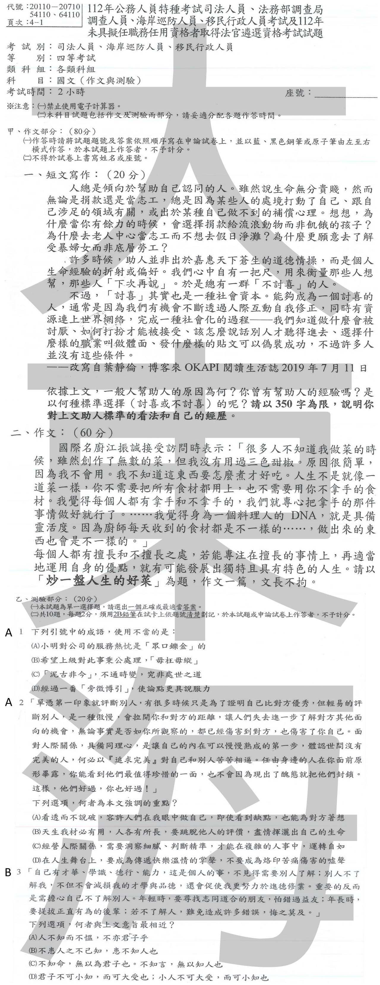 國文（作文與測驗)