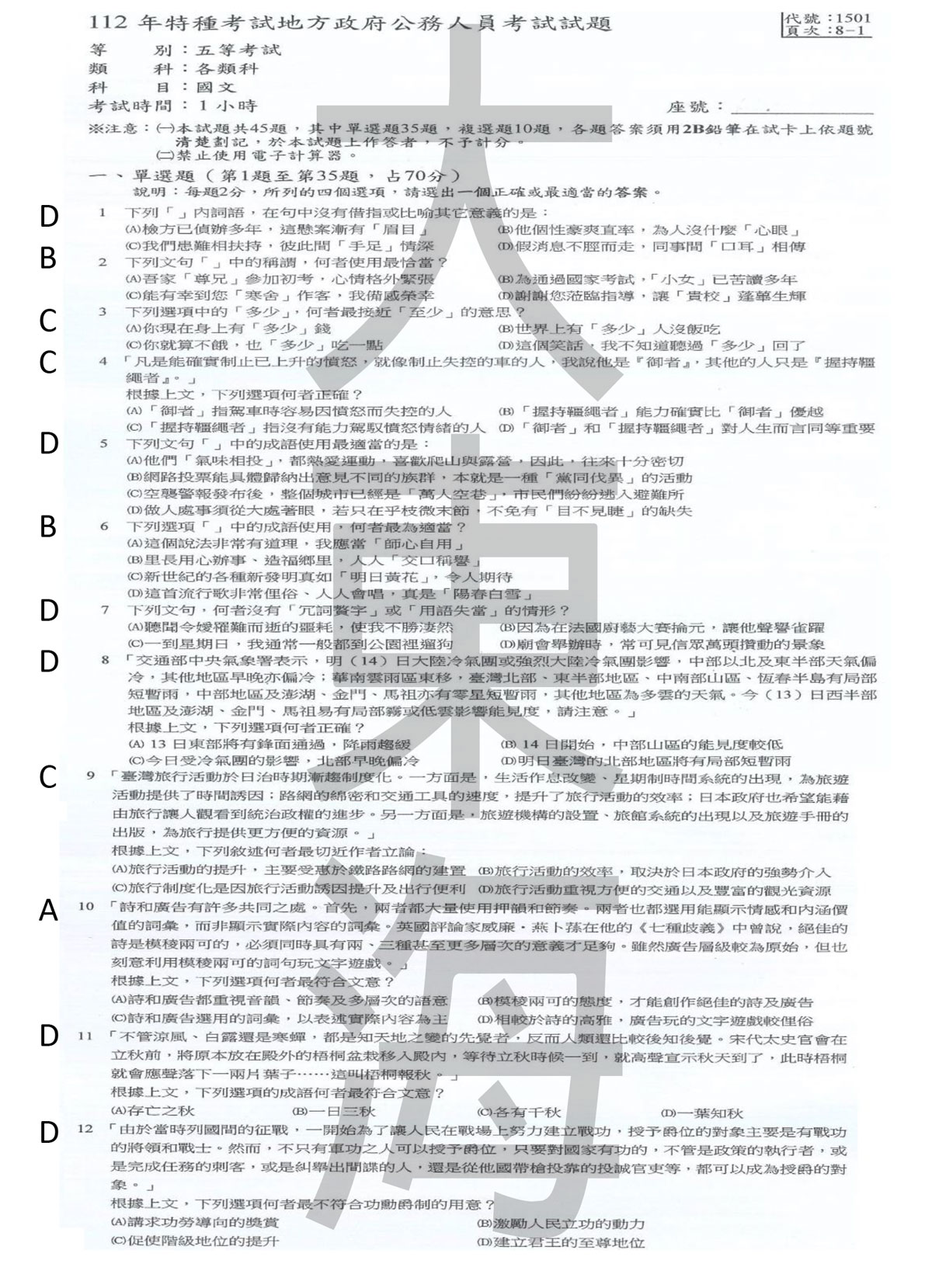 國文