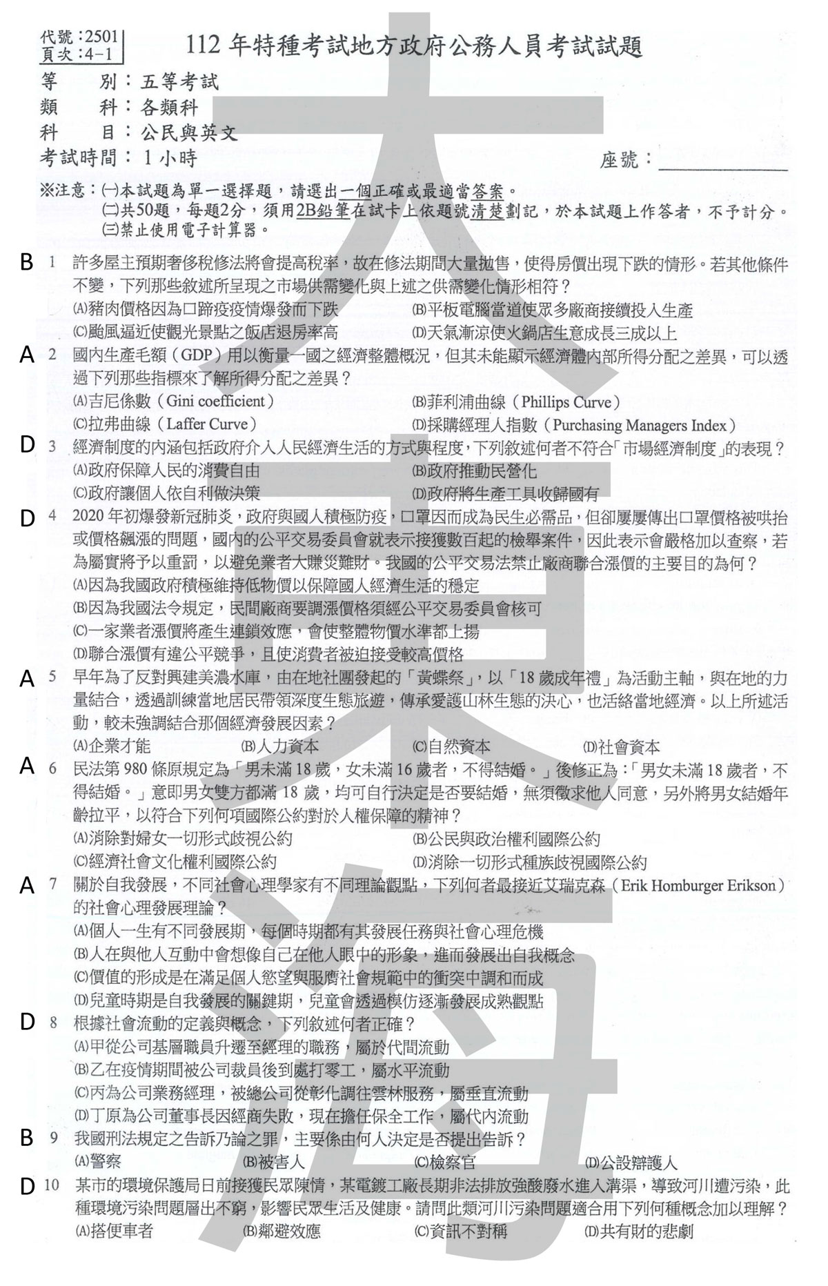 公民與英文