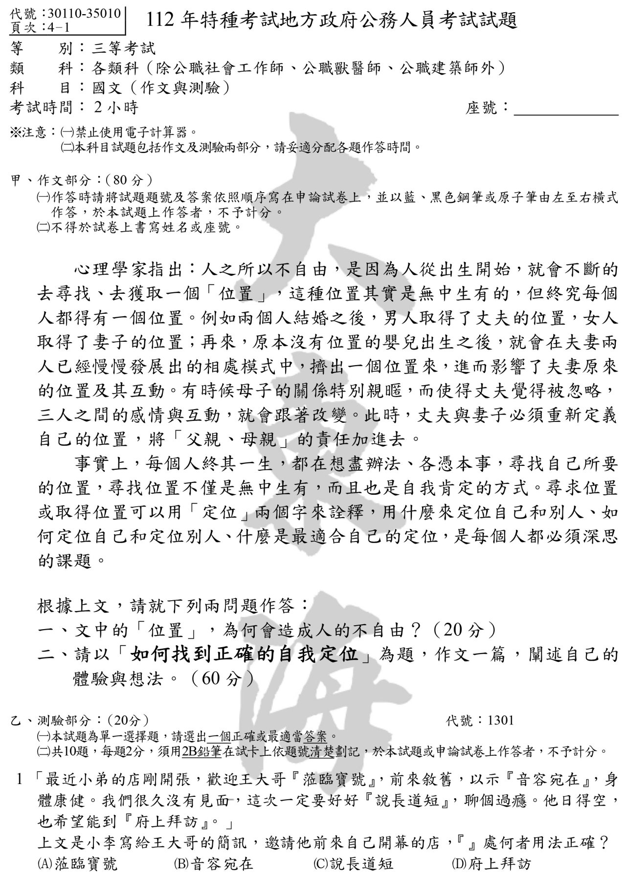 國文（作文與測驗)